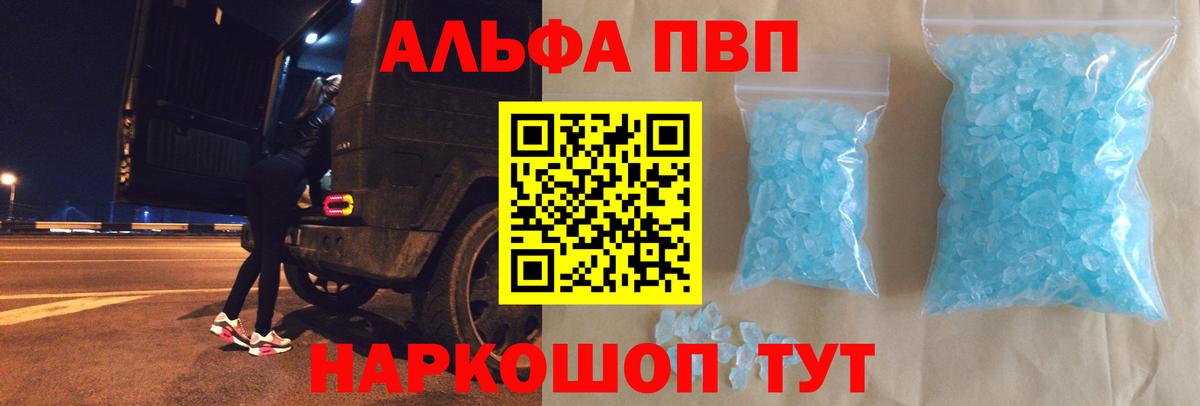 Alfa_PVP кристаллы  Alpha PVP СК КРИС  Отрадный  A PVP  Alpha PVP СК  Вход с VPN 