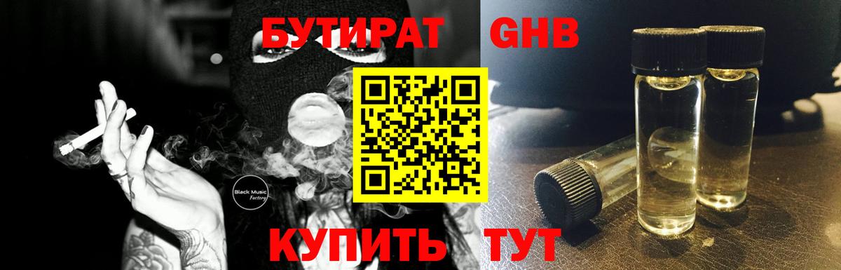 Бутират оксибутират  Вход с VPN  Отрадный 