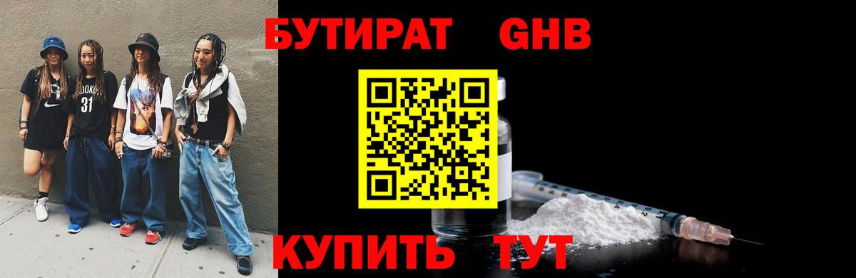 БУТИРАТ бутандиол Отрадный