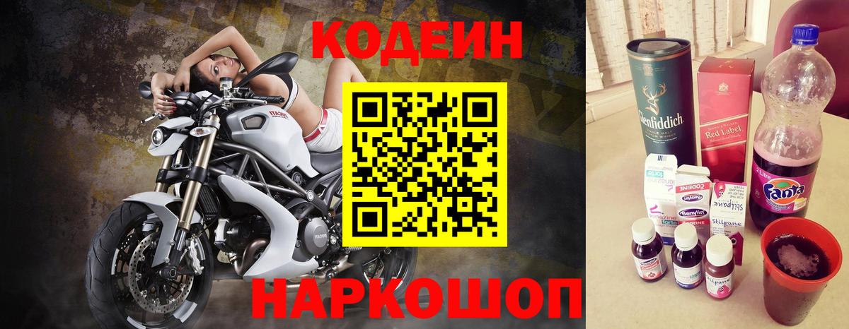 Кодеин напиток Lean (лин)  Вход с VPN  Отрадный  Codein напиток Lean (лин) 
