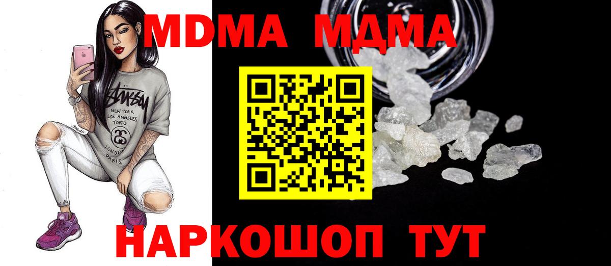 МДМА молли  Вход с VPN  MDMA  Отрадный  MDMA кристаллы 