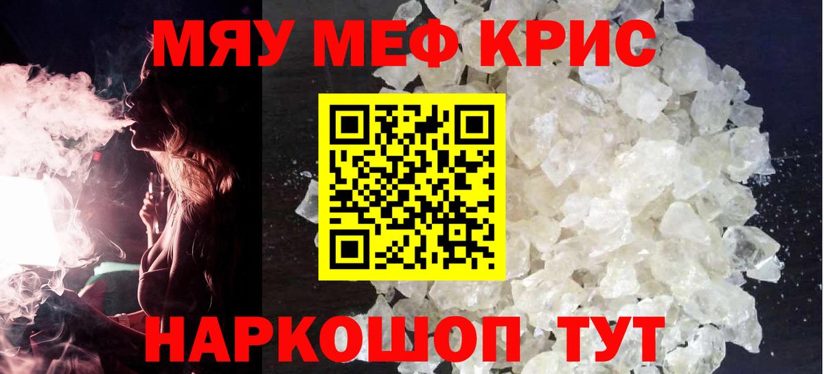 МЕФ  МЕФ мука  Вход с VPN  где купить наркоту  МЕФ  Отрадный 