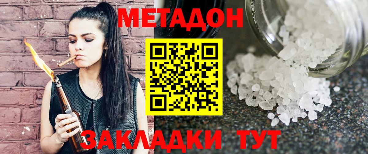 Метадон белоснежный Отрадный