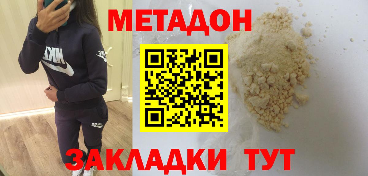 Отрадный  Метадон methadone  Вход с VPN  Метадон methadone 